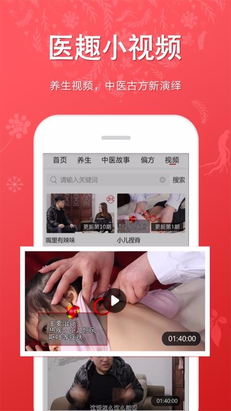 听会儿中医v3.0.1(3)