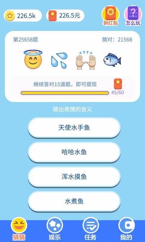 表情猜猜猜v1.0.0.8(3)