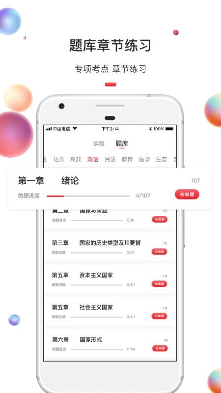 专升本v1.2.3(4)