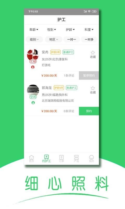 随身健康v1.4.0(3)