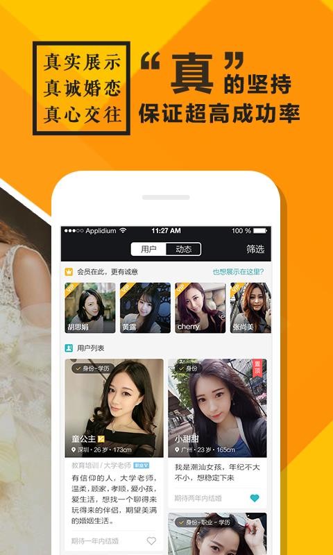 全城恋爱真爱相亲佳缘网v2.5.0(3)