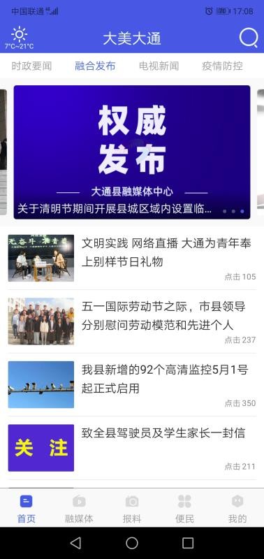 大通融媒v1.0.3(4)