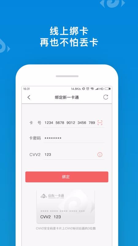山东一卡通v2.2.6(1)