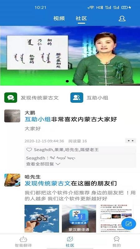 蒙汉翻译通v2.3.0(1)