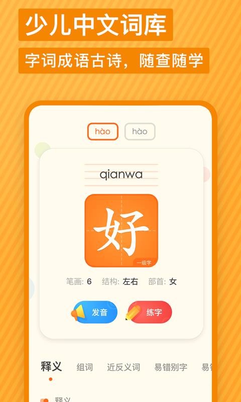 有道少儿词典v1.2.12(3)