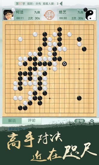 腾讯围棋v4.3.02(2)
