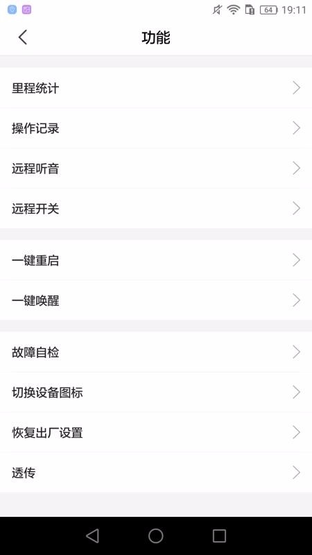 安途物联v1.0.2(3)