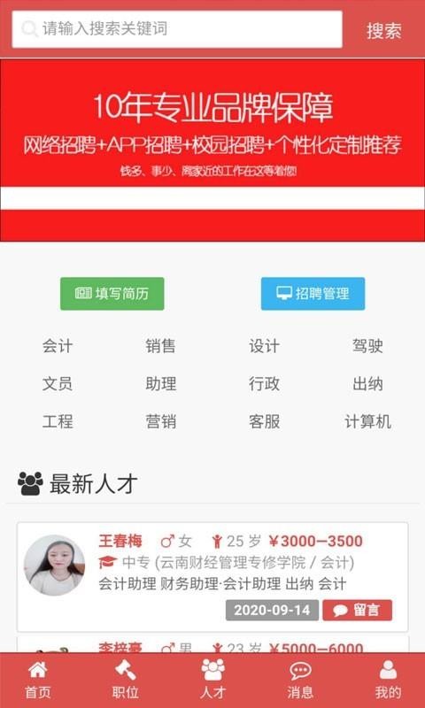 昆明招聘网v21.12.2103(4)