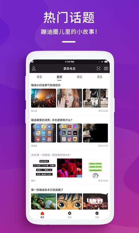 蘑菇电音v5.0.2(3)