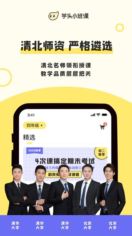 芋头小班课v1.3.2(3)