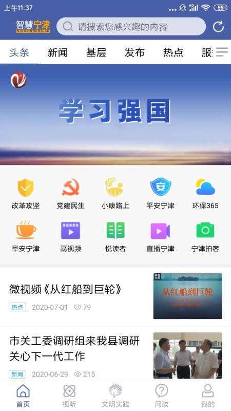 智慧宁津v0.0.25(2)