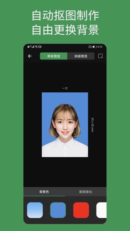 白描证件照v1.0.8(4)