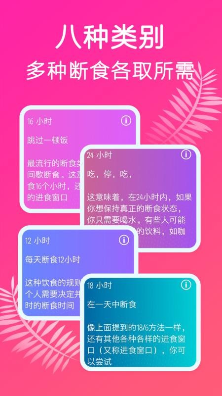 断食减肥v1.8(4)
