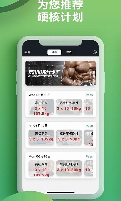 硬核健身v0.0.4(2)