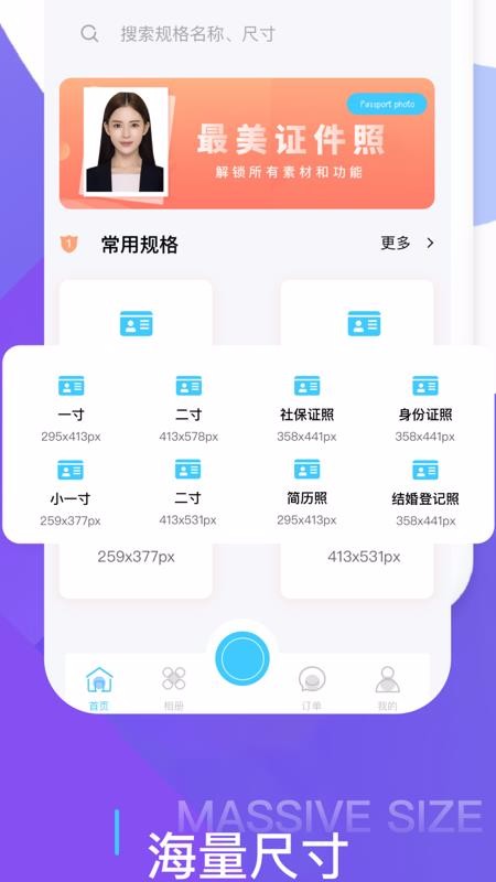 证件照在线制作v1.0(2)