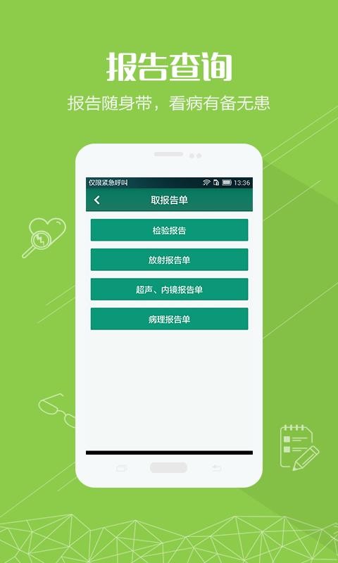 掌上青医v1.5.4(3)
