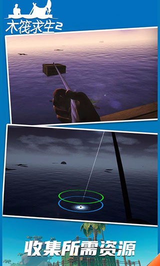 木筏求生2(1)