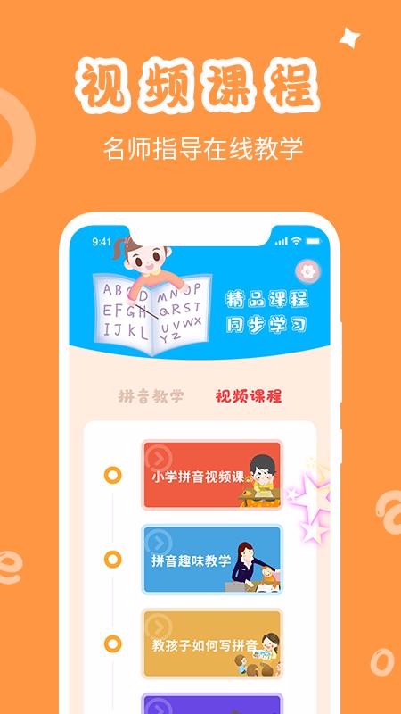 学拼音发音点读(2)
