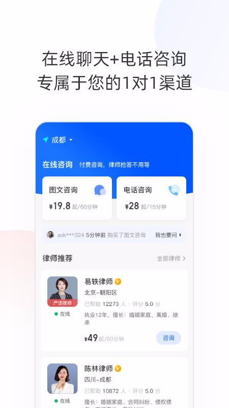 华律法律咨询v1.1.0(3)