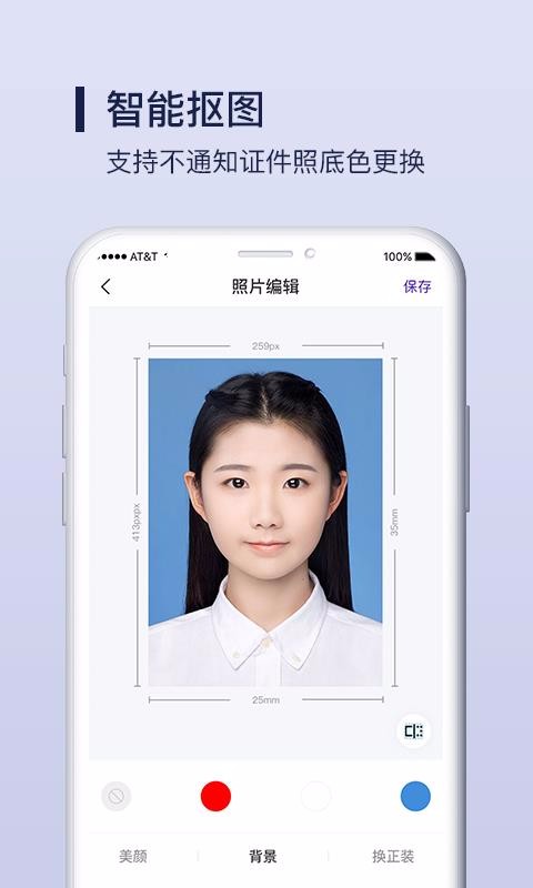 酷炫证件照制作v1.0.1(4)