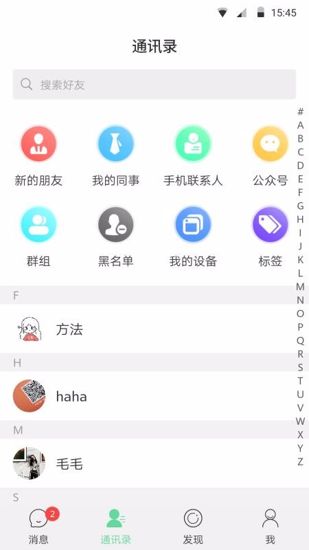 酷信IMv1.6.4(3)