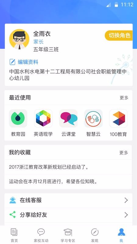 浙江和教育v5.4.6(1)