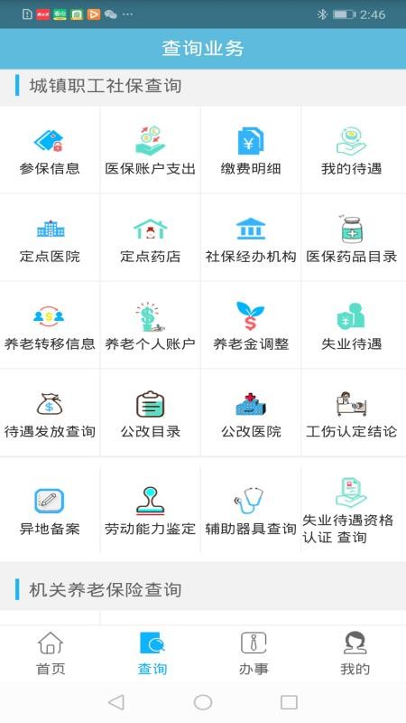 贵州社保v1.4.0(4)