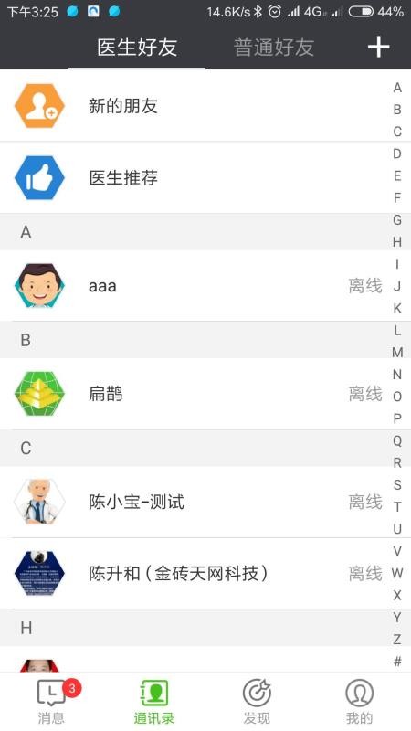 明鑫医生v1.1.0(1)