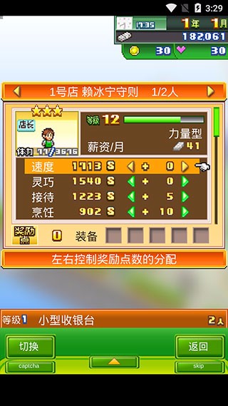 梦想商店街物语v3.00(2)