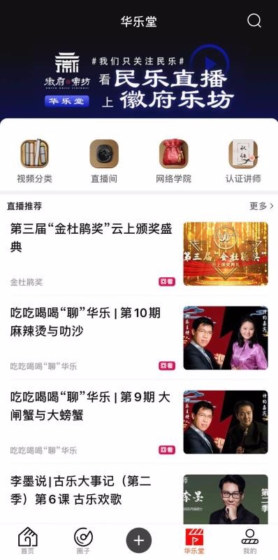 徽府乐坊v2.2.0(2)