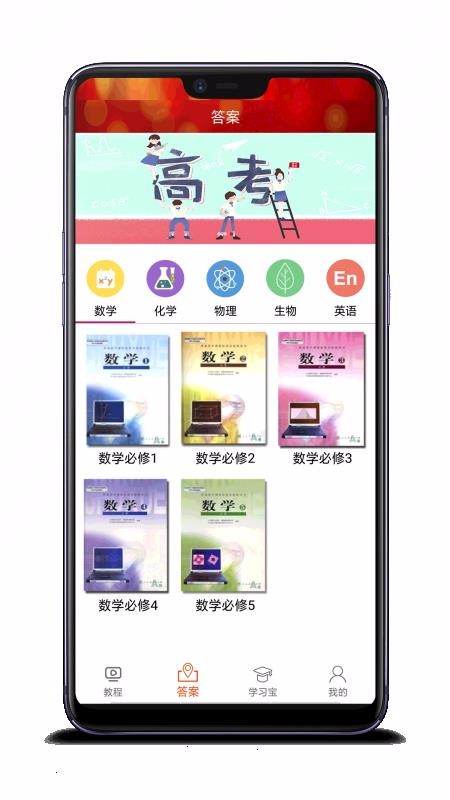高中数学教程全集v6.2.0(3)