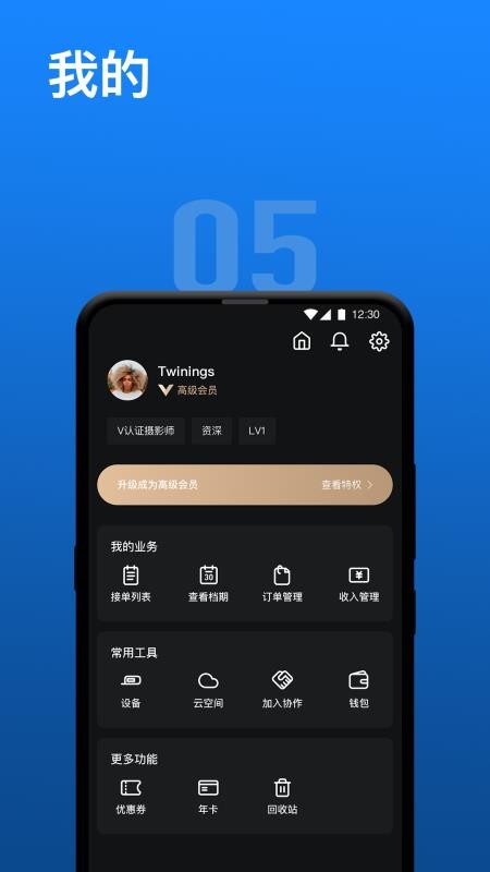 影像云管家v1.6.0(4)