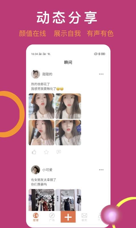 秀色爱聊v1.0.2(1)