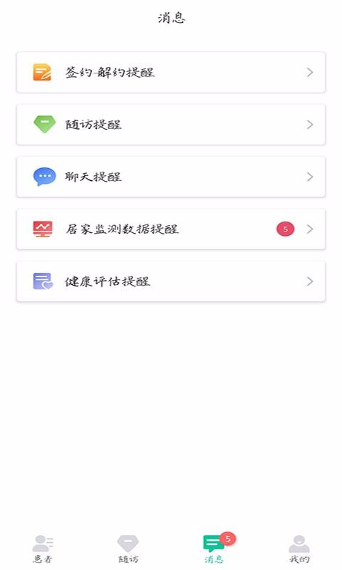 慢病用药管家专业版v1.0.0(3)