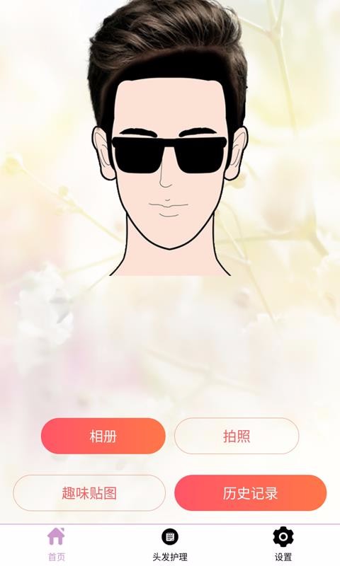 掌上换发型v1.0.8(2)