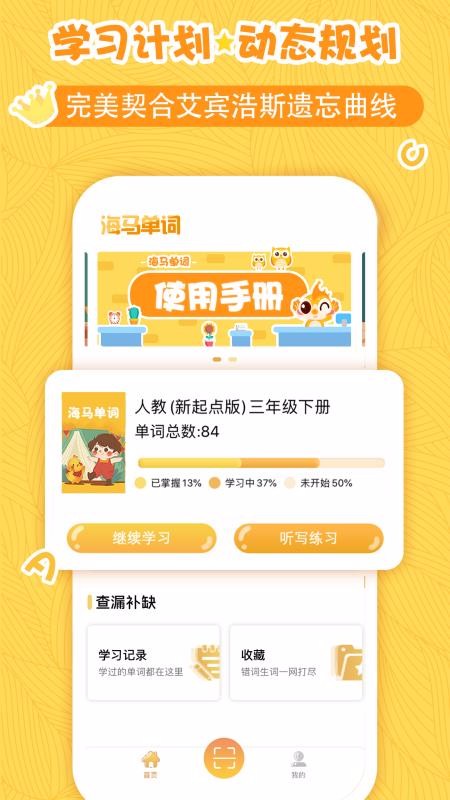 海马单词v1.2.0(3)