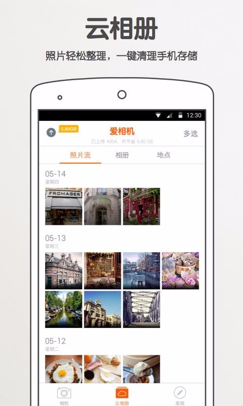 爱相机v3.0.1(4)