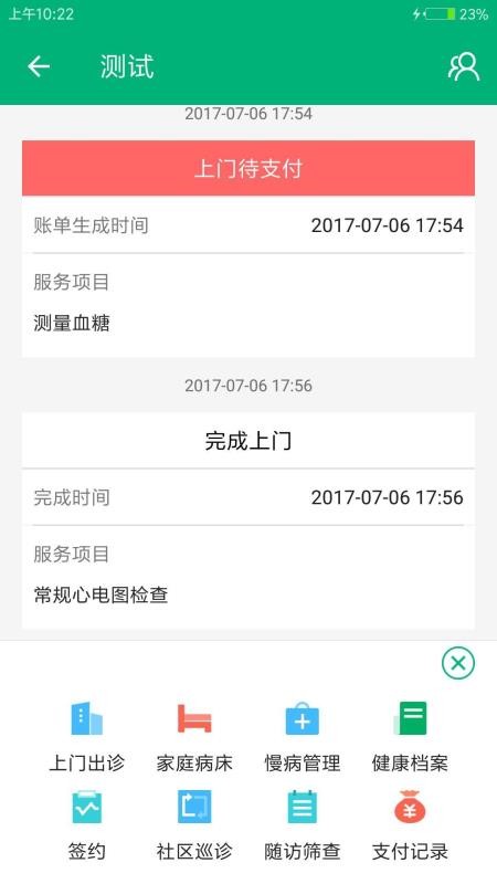 家庭医生v3.13.7(1)