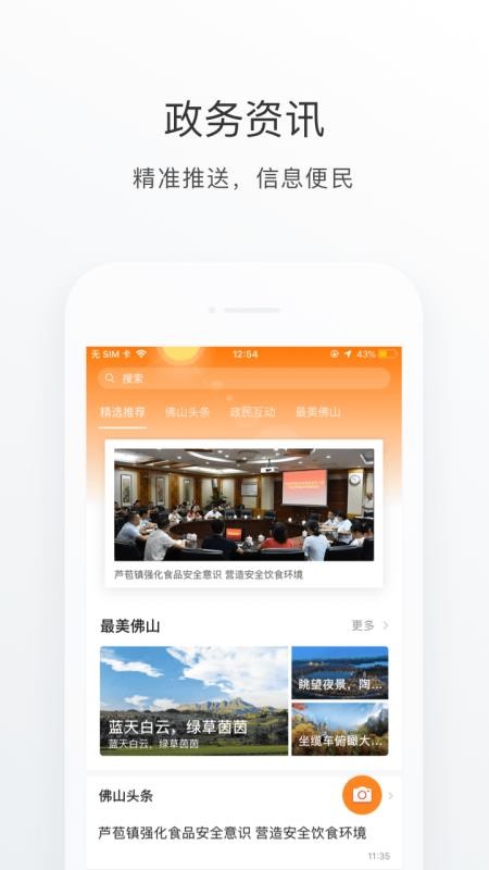 佛山通v3.1.0(1)
