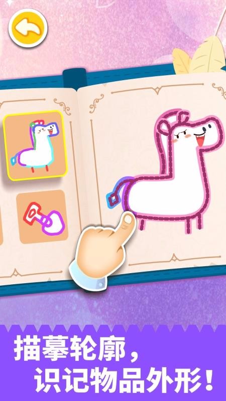 宝宝魔力画笔v9.49.00.00(4)
