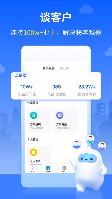 三维家设计师v1.0.0(4)