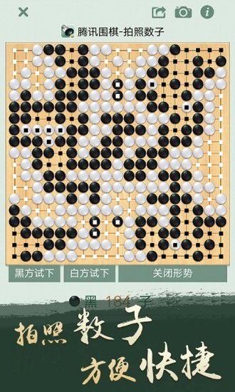 腾讯围棋v4.3.02(4)