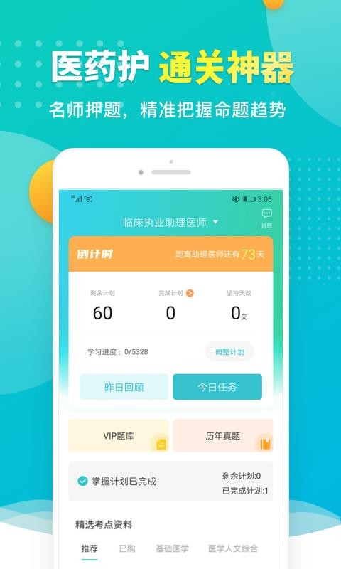 易考必过v1.3.8(3)