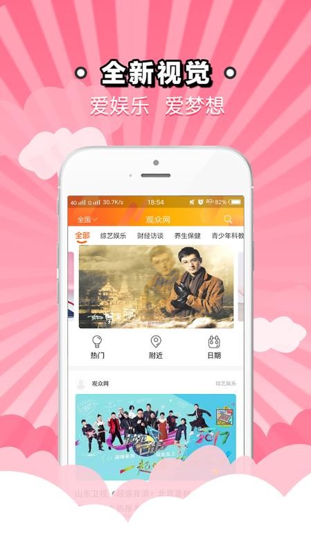 观众网v4.2.5.20200109(1)