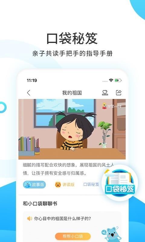 樊登小读者v3.0.1(4)