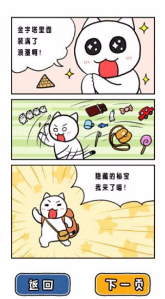 白猫的大冒险(2)
