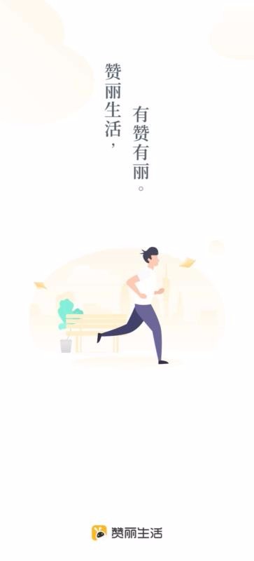 赞丽生活v1.0.0(3)