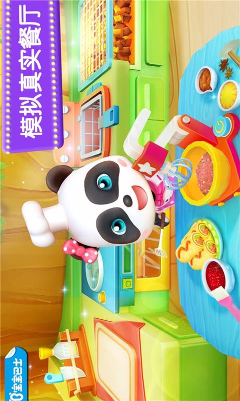 宝宝奇妙厨房巴士v2.5(3)