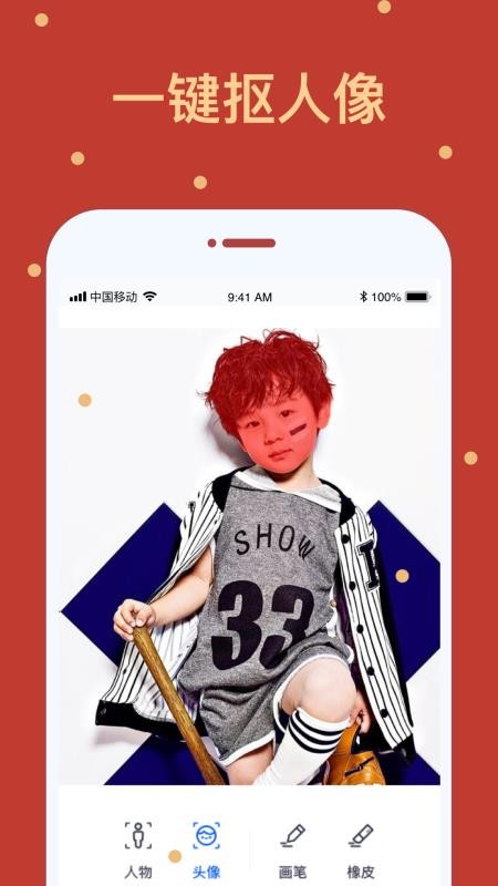 卡通抠图v1.0.0(3)