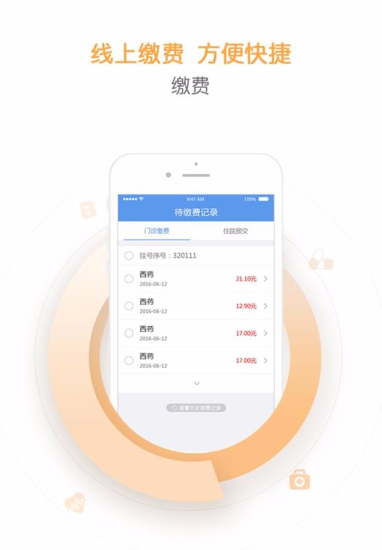 智慧滨医v3.3.1(4)